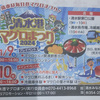 清水港マグロまつり２０２４
