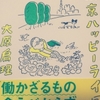 "あまり働きたくないエリート"の方達