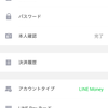 LINE Payの本人確認しておいたのは秘密