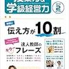 ３３３７　読破2冊目「授業力＆学級経営力2月号」