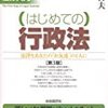 行政法の勉強の続き