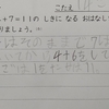 冬休みの宿題を前に『少なっ！楽勝！』と言える理由。負荷に慣れた小1息子はちょっとやそっとじゃ動じない！