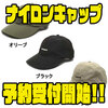 【デプス】撥水生地採用の帽子「ナイロンキャップ」通販予約受付開始！