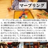 2023年5月18日 マーブリング