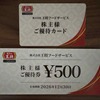 【株主優待】王将フードサービス（9936）