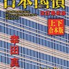 虚構と現実