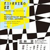 ＜書評＞『ポスト資本主義の欲望』マーク・フィッシャー 著 - 東京新聞(2022年11月13日)