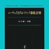 真理を試みにかける哲学者／ニーチェ『古代レトリック講義』を読む