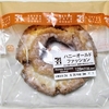 【セブンイレブン】ドーナツ「ハニーオールドファッション」食べてみた