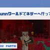 【マイクラ日記】morikunnワールドでネザーへ行ってみた！PART16