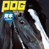 POG2024-25のドラフト指名馬をまとめてみた