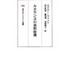 　エドガー・ヴィント『ルネサンスの異教秘儀』（田中英道、藤田博、加藤雅之訳、晶文社、1986年）