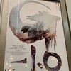 今日見た映画「ゴジラ　－1.0」