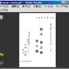 Ver.2.41：PDFはがき宛名書きで差出人の連名