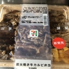 炭火焼き牛カルビ弁当