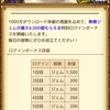 祝1000万DL！　ドラゴンクエストスマッシュグロウをプレイ！ その６
