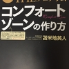 あなたが「したいことをする」ことでうまく行く理由