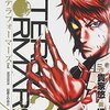 闇金ウシジマくん外伝肉蝮伝説 感想ネタバレ第3巻まとめ 漫画ネタバレ無料まとめ事典 闇金ウシジマくん外伝肉蝮伝説 感想ネタバレ第3巻まとめ 漫画ネタバレ無料まとめ事典