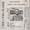 令和４年・第２０回「国民の自衛官」顕彰(３)　　陸自第31普通科連隊　山田正人即応予備２等陸曹(４８)