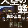 『手招くフリーク　文化と表現の障害学』倉本智明　編集(生活書院)