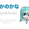 回文曲4: 回文俳句4本で中野の再開発をテーマに1分くらいの曲をつくった (2022年1月)