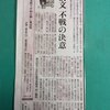 4月30日(土)のつぶやき その２