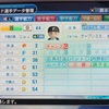 109.オリジナル選手 蒼康展選手 (パワプロ2018)