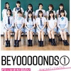 【島倉りか・山﨑夢羽（BEYOOOOONDS）】オフィシャルブックの表紙が公開!!!