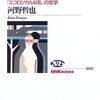 「エコロジカルな自己」とは何か／河野哲也『〈心〉はからだの外にある——「エコロジカルな私」の哲学』