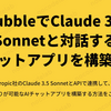 BubbleでClaude 3.5 Sonnetと対話するチャットアプリを構築する