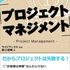 ビジネス大学 30 分　プロジェクトマネジメント