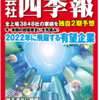 【12/15発売】会社四季報 2022年1集新春号