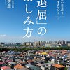 ベストセラー作家のお坊さんが教える 「本当に豊かな時間」の過ごし方『「退屈」の愉しみ方―――「何気ない日常」を大切にするヒント』著者名取芳彦が、１２月８日にアマゾンキンドル電子書籍ストアにて配信開始