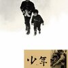 【映画脚本レビュー】子ども映画の鮮烈な傑作！田村孟の『少年』