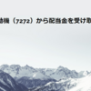 ヤマハ発動機（7272）から配当金を受け取りました