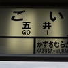 ごい　【駅名しりとり210】