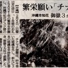 繁栄願い「チナマチ御願」