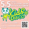 5/5 「KIDS DISCO」@原宿