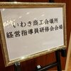 福島県で研修・セミナー等に登壇①