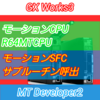 【上級編】モーションSFCプログラム　サブルーチン呼出/起動　MT Developer2