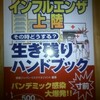 「新型インフルエンザ上陸 その時どうする？ 生き残りハンドブック」