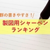 製図用シャーペンの人気おすすめランキング