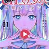 ch登録お願いします!｜1巻特典まとめ｜ストア一覧