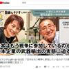 「戦争をしない日本」から「他国に戦争を勧める日本」へ。
