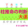 Youtube動画　四柱推命の判断法  大運編