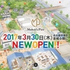 Maker’s Pier（メイカーズピア）が名古屋市港区に3月30日(木)オープン！