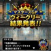 level.1619【雑談・ｶﾞﾁｬ】神獣杯と塔ｶﾞﾁｬとあれこれ