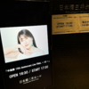 2024/06/23 中島愛＠日本橋三井ホール
