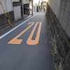 新坂（新宿区）若宮町