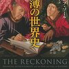 読んだ本2018